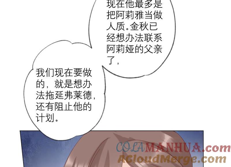 《繁星坠落的食光》第135话 明目张胆的挑拨 第37页