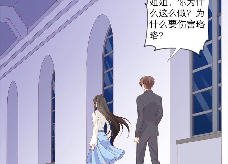 《繁星坠落的食光》第135话 明目张胆的挑拨 第5页