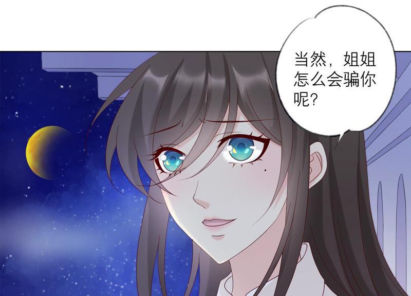 《繁星坠落的食光》第135话 明目张胆的挑拨 第17页