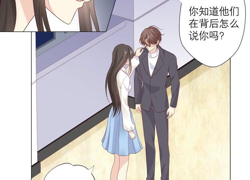 《繁星坠落的食光》第135话 明目张胆的挑拨 第14页