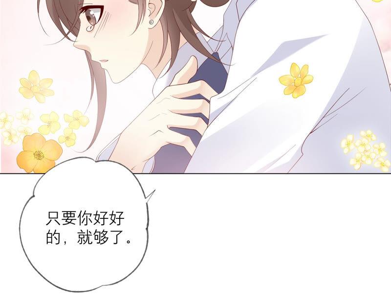 《繁星坠落的食光》第135话 明目张胆的挑拨 第29页