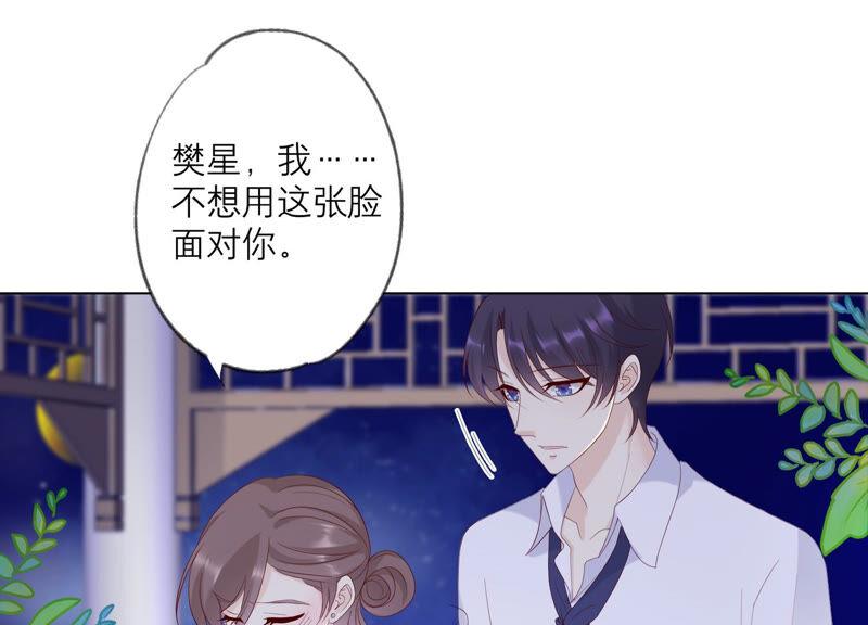 《繁星坠落的食光》第135话 明目张胆的挑拨 第23页