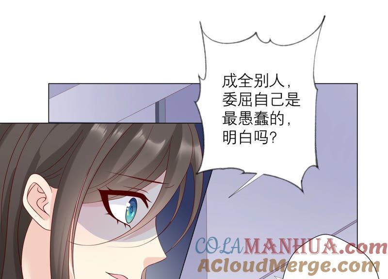 《繁星坠落的食光》第135话 明目张胆的挑拨 第13页