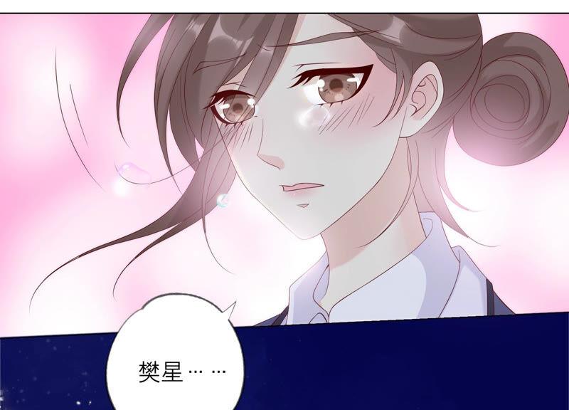 《繁星坠落的食光》第135话 明目张胆的挑拨 第30页