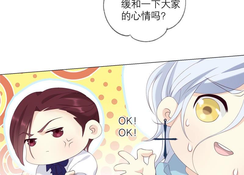 《繁星坠落的食光》第135话 明目张胆的挑拨 第53页