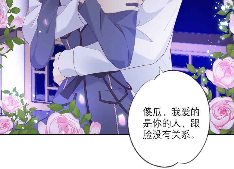 《繁星坠落的食光》第135话 明目张胆的挑拨 第27页