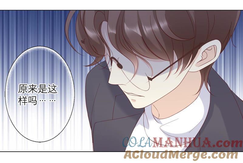 《繁星坠落的食光》第135话 明目张胆的挑拨 第16页