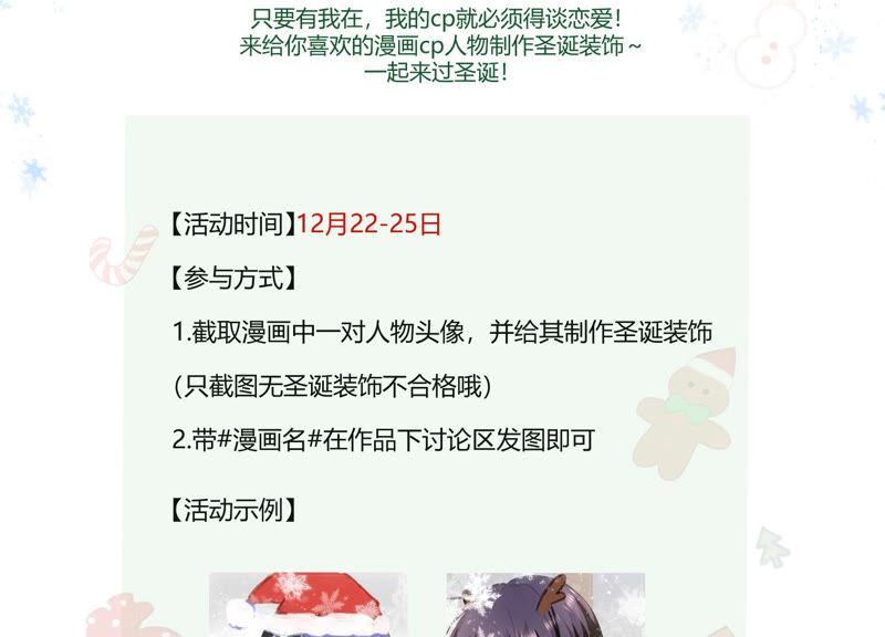 《繁星坠落的食光》第135话 明目张胆的挑拨 第89页