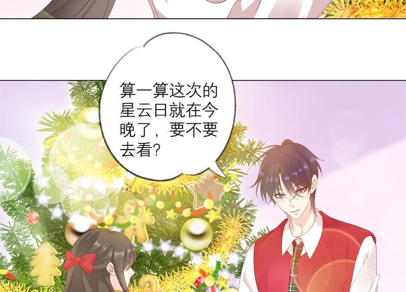 《繁星坠落的食光》第135话 明目张胆的挑拨 第72页