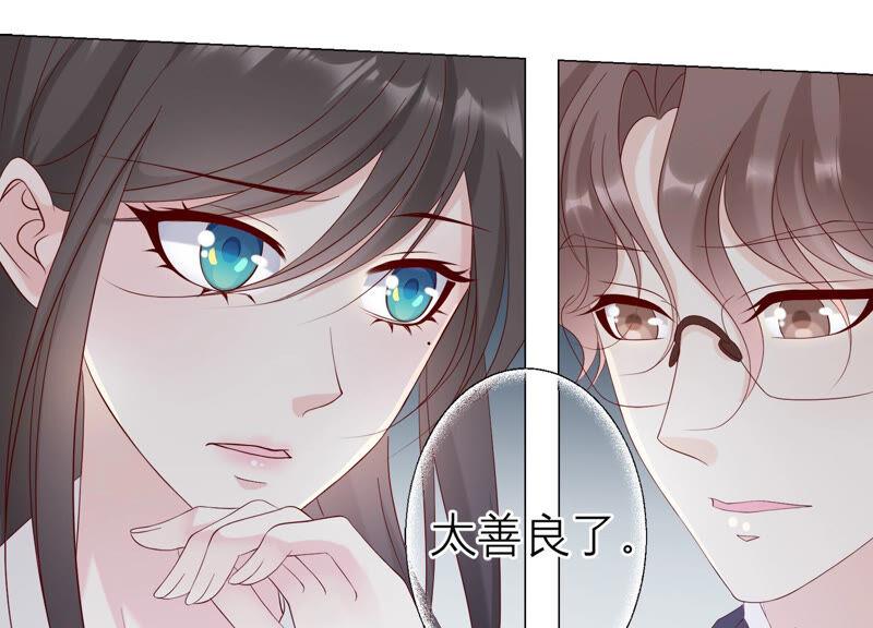 《繁星坠落的食光》第135话 明目张胆的挑拨 第11页