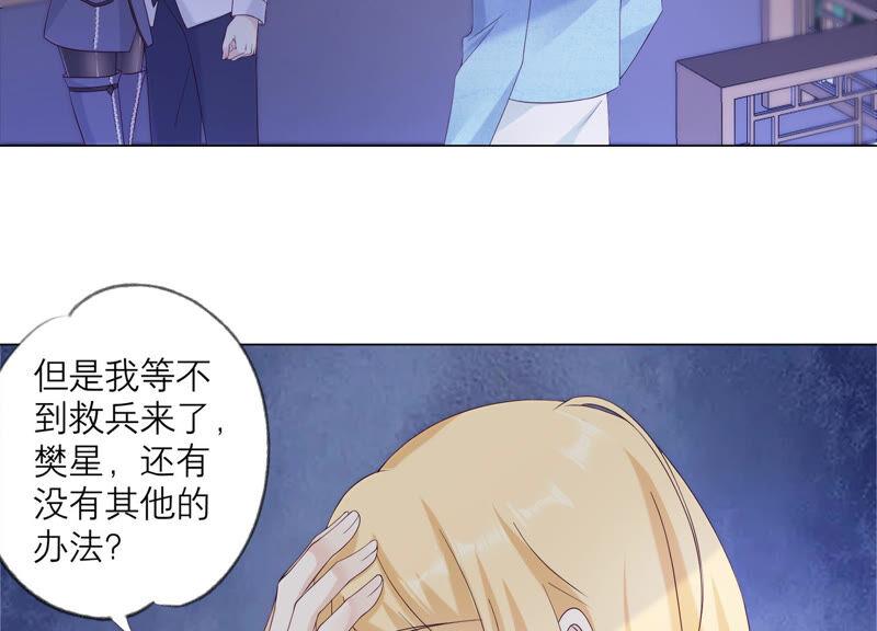 《繁星坠落的食光》第135话 明目张胆的挑拨 第41页