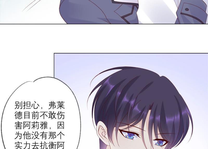 《繁星坠落的食光》第135话 明目张胆的挑拨 第35页