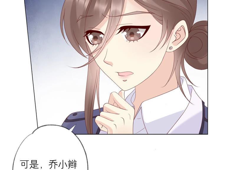 《繁星坠落的食光》第135话 明目张胆的挑拨 第38页