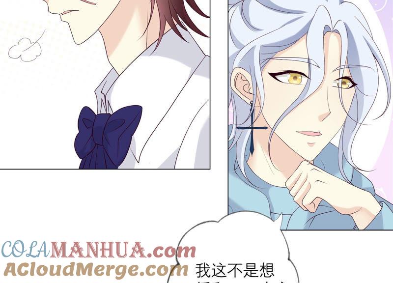 《繁星坠落的食光》第135话 明目张胆的挑拨 第52页
