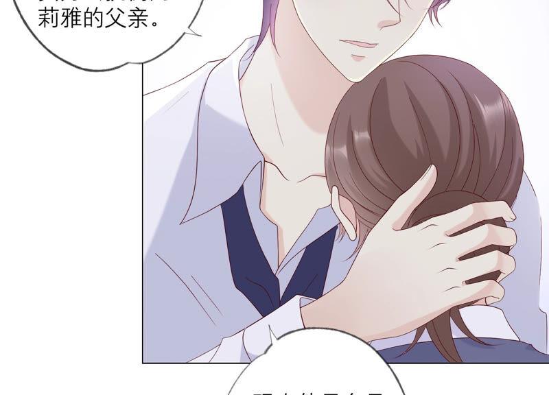 《繁星坠落的食光》第135话 明目张胆的挑拨 第36页