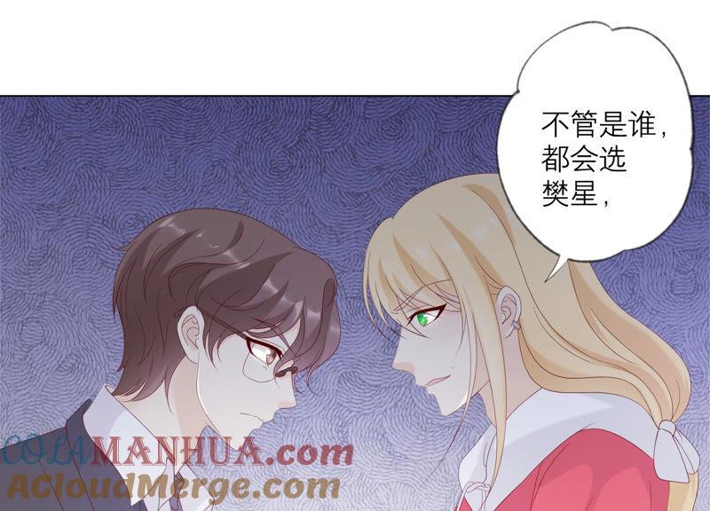 《繁星坠落的食光》第136话 声东击西 第39页