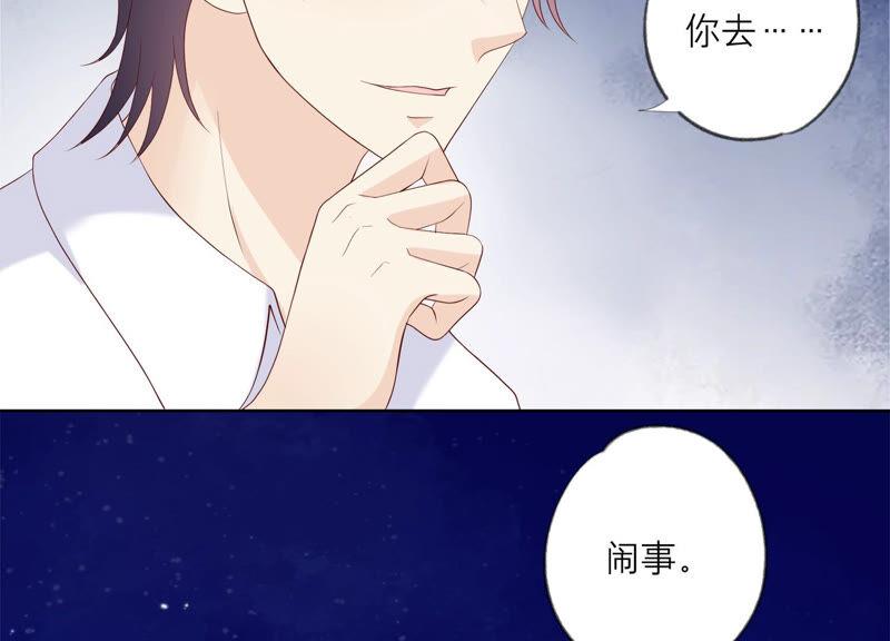 《繁星坠落的食光》第136话 声东击西 第7页