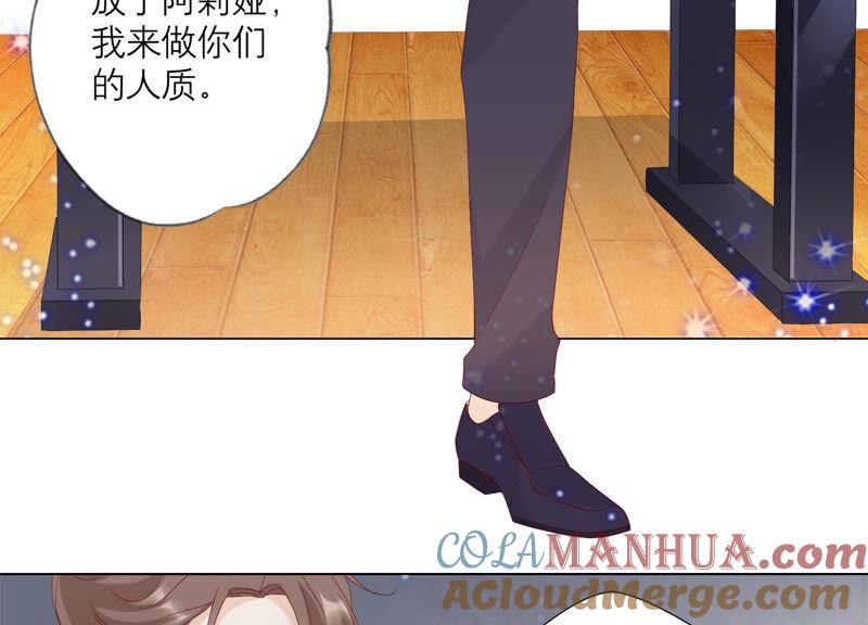 《繁星坠落的食光》第136话 声东击西 第21页