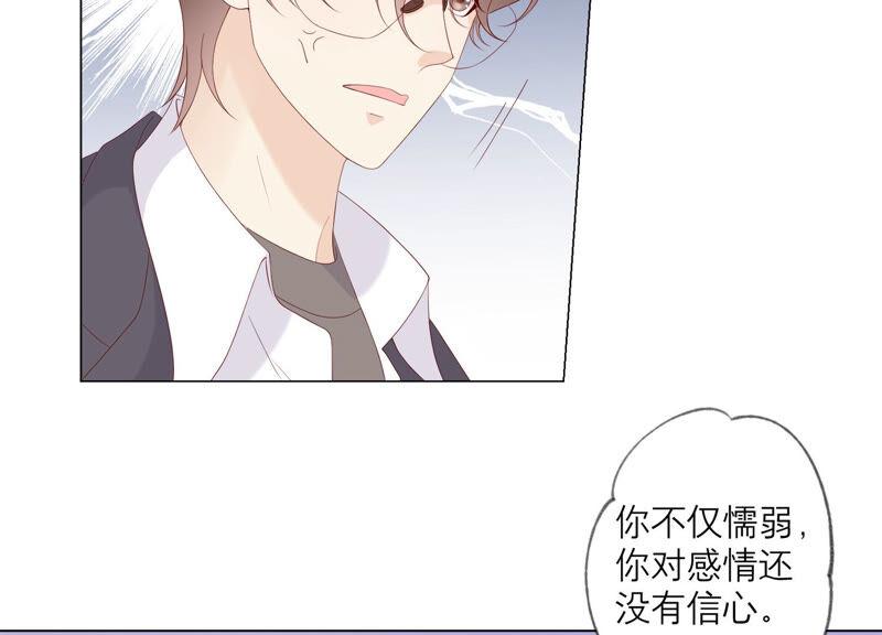 《繁星坠落的食光》第136话 声东击西 第32页