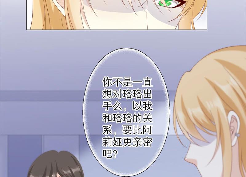 《繁星坠落的食光》第136话 声东击西 第25页