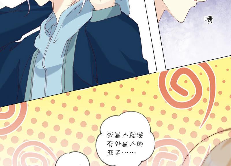 《繁星坠落的食光》第137话 心生疑虑 第48页