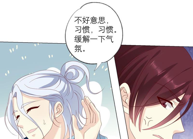 《繁星坠落的食光》第137话 心生疑虑 第47页