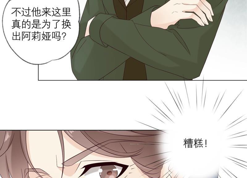 《繁星坠落的食光》第137话 心生疑虑 第26页