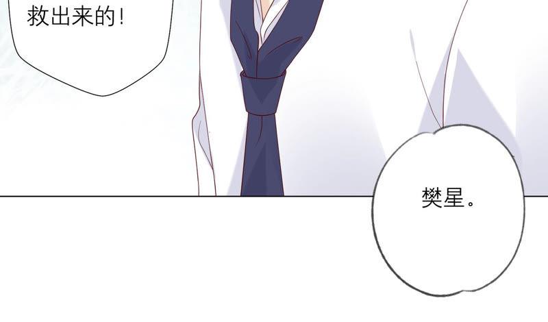 《繁星坠落的食光》第137话 心生疑虑 第53页