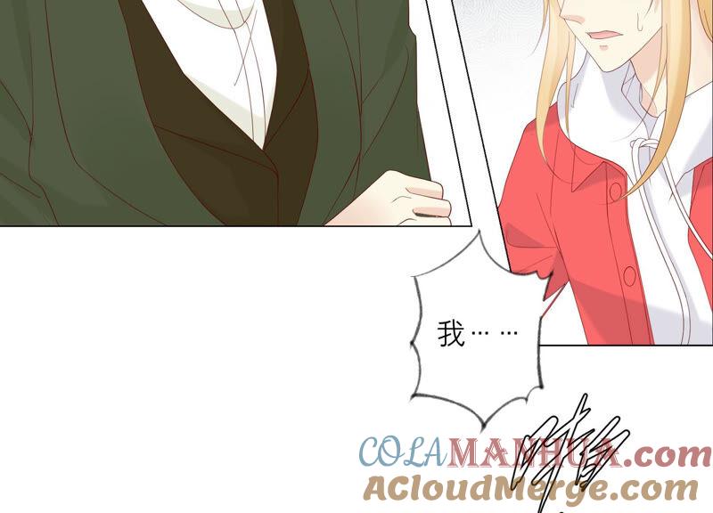 《繁星坠落的食光》第137话 心生疑虑 第16页