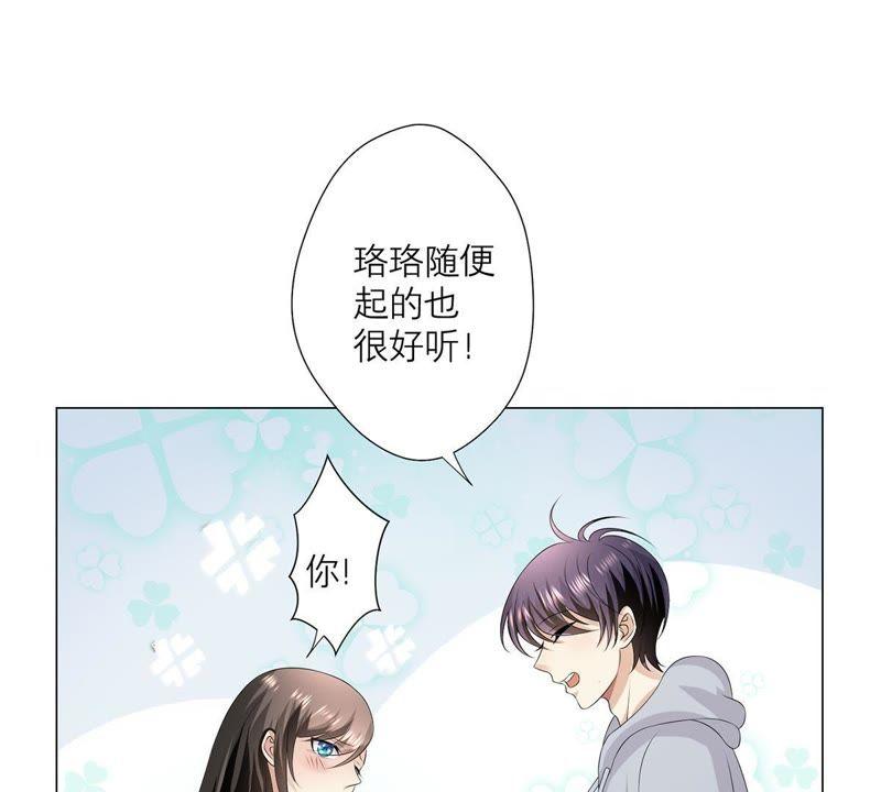 《繁星坠落的食光》第12话 樊星坠落 第53页