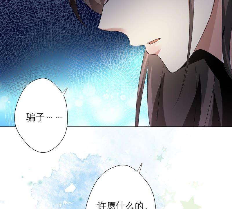 《繁星坠落的食光》第12话 樊星坠落 第62页