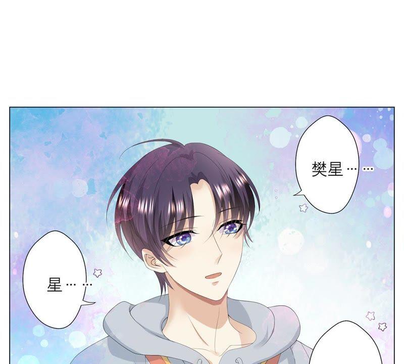 《繁星坠落的食光》第12话 樊星坠落 第44页
