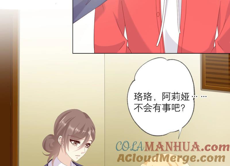 《繁星坠落的食光》第138话 营救阿莉娅！ 第25页