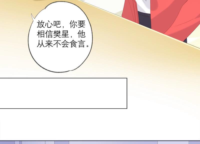 《繁星坠落的食光》第138话 营救阿莉娅！ 第27页