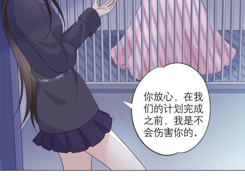 《繁星坠落的食光》第138话 营救阿莉娅！ 第30页