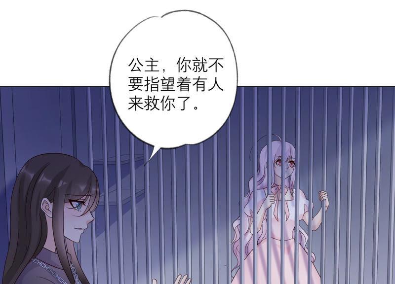 《繁星坠落的食光》第138话 营救阿莉娅！ 第29页