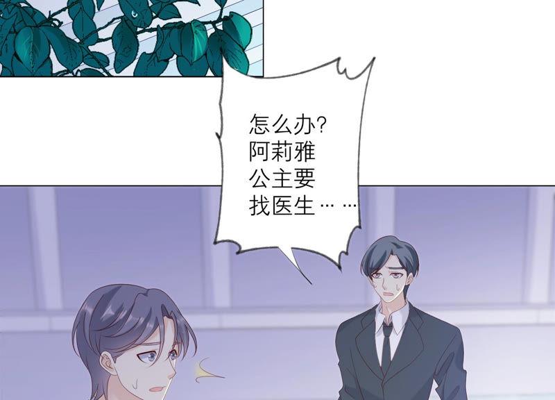 《繁星坠落的食光》第138话 营救阿莉娅！ 第47页