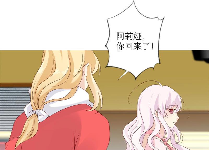 《繁星坠落的食光》第139话 弗莱德另有计划？ 第60页