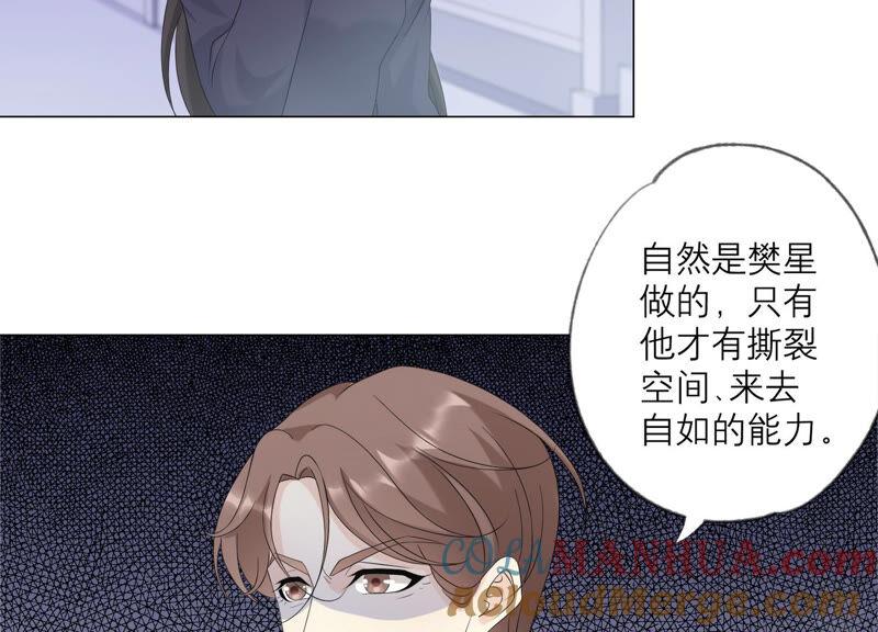 《繁星坠落的食光》第139话 弗莱德另有计划？ 第43页