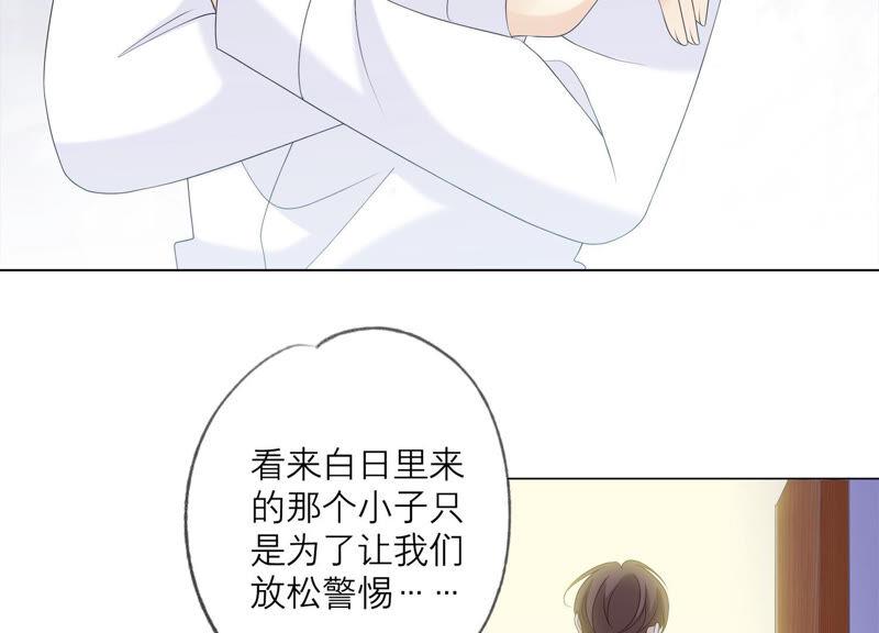 《繁星坠落的食光》第139话 弗莱德另有计划？ 第45页