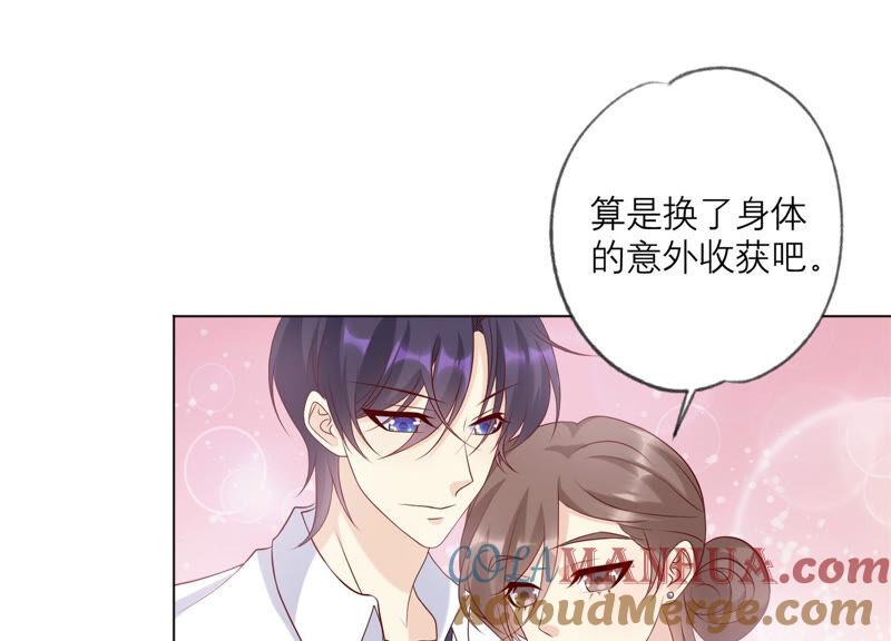 《繁星坠落的食光》第140话 恶意挑拨 第43页