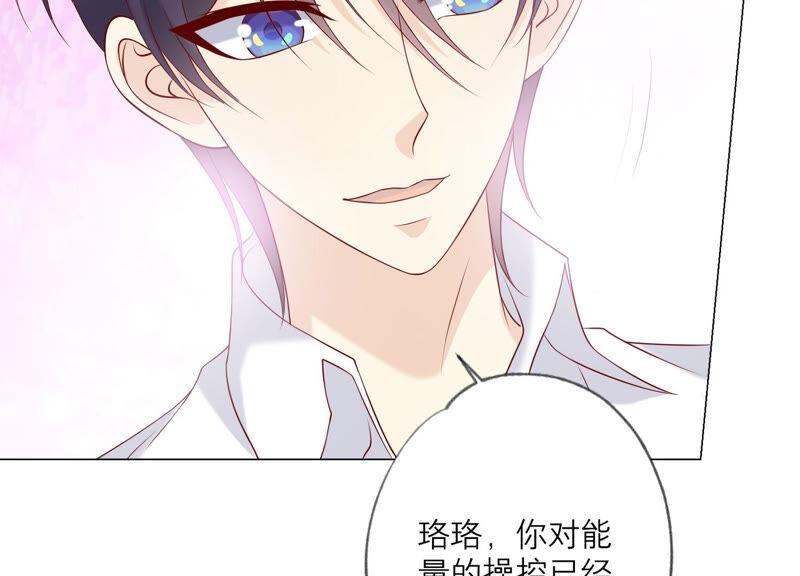 《繁星坠落的食光》第140话 恶意挑拨 第41页