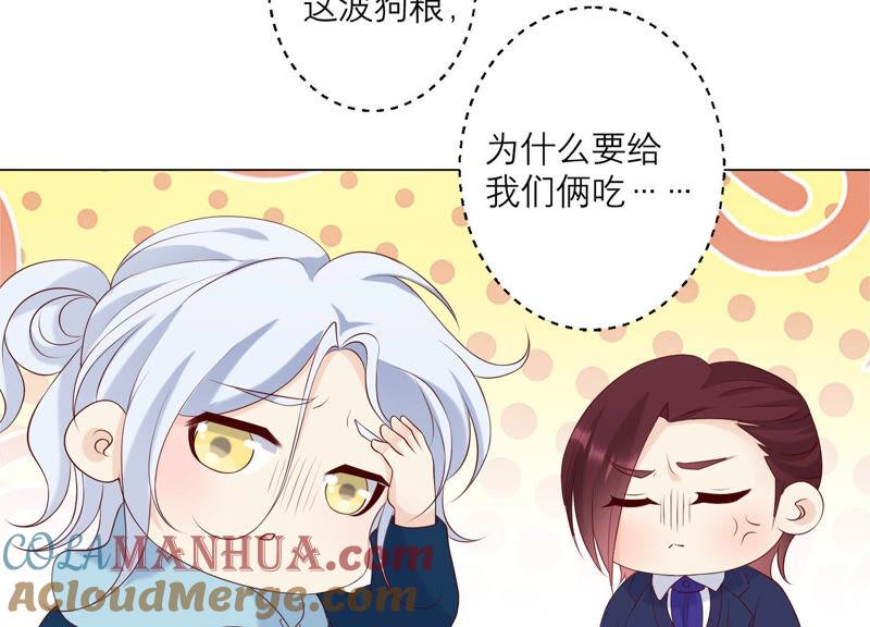 《繁星坠落的食光》第140话 恶意挑拨 第28页