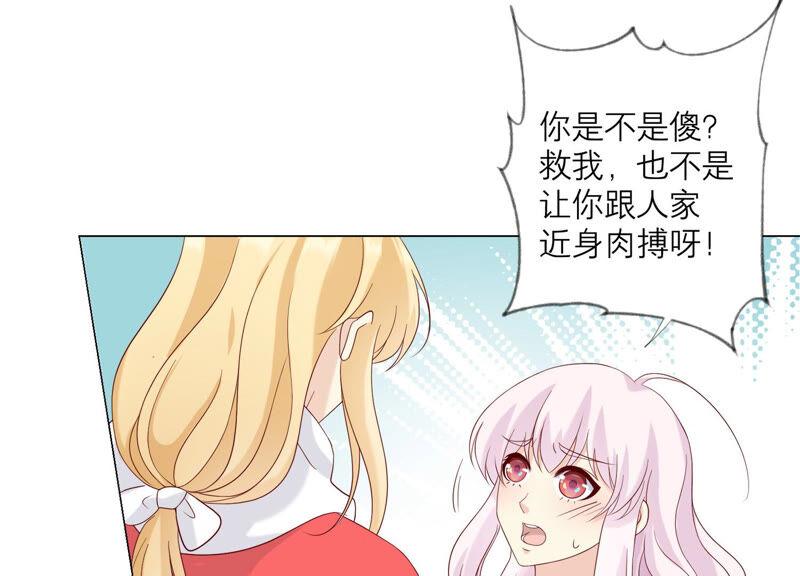 《繁星坠落的食光》第140话 恶意挑拨 第6页