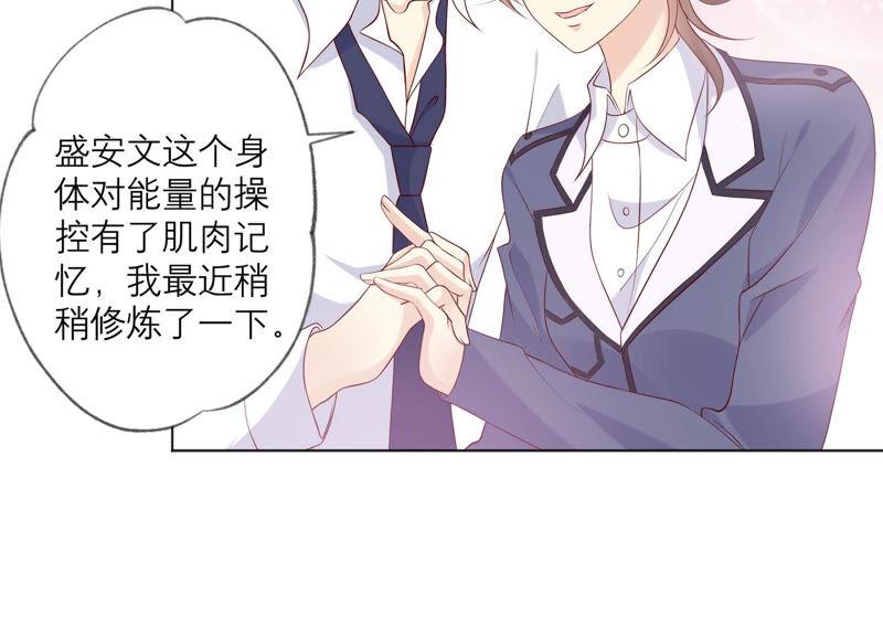 《繁星坠落的食光》第140话 恶意挑拨 第44页