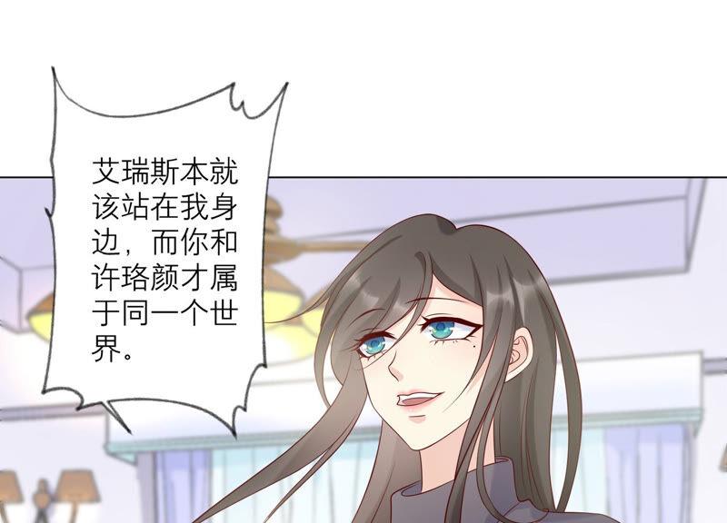 《繁星坠落的食光》第140话 恶意挑拨 第60页