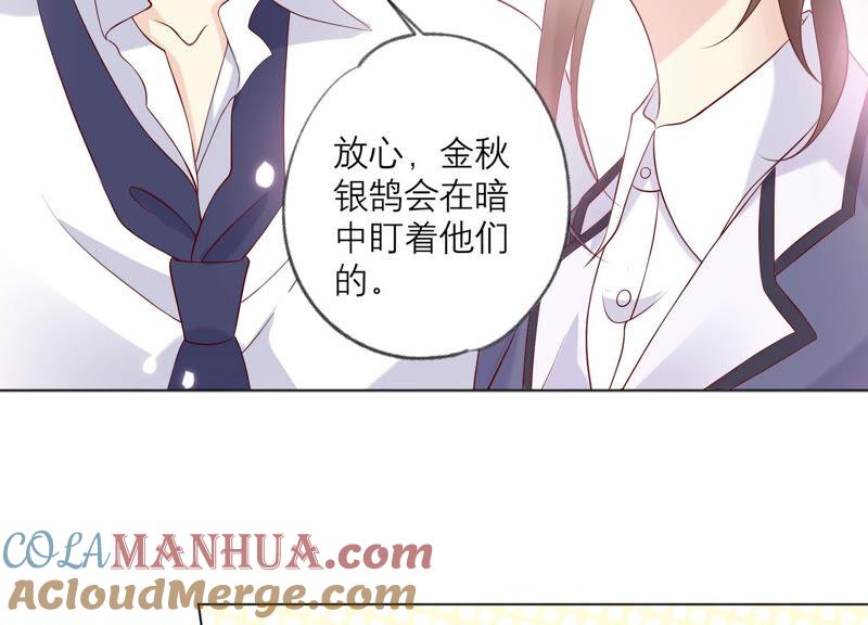 《繁星坠落的食光》第140话 恶意挑拨 第49页