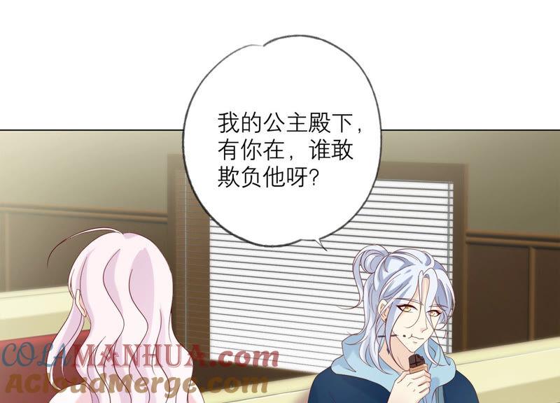 《繁星坠落的食光》第140话 恶意挑拨 第4页