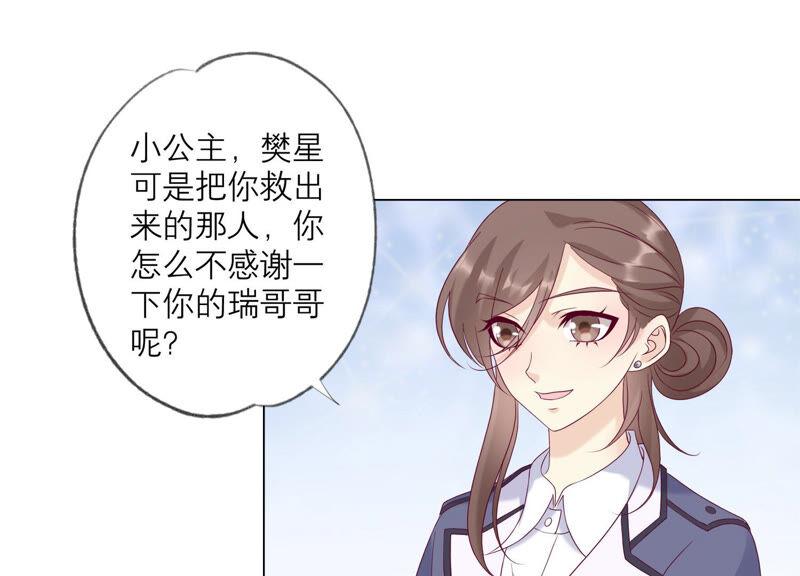 《繁星坠落的食光》第140话 恶意挑拨 第14页