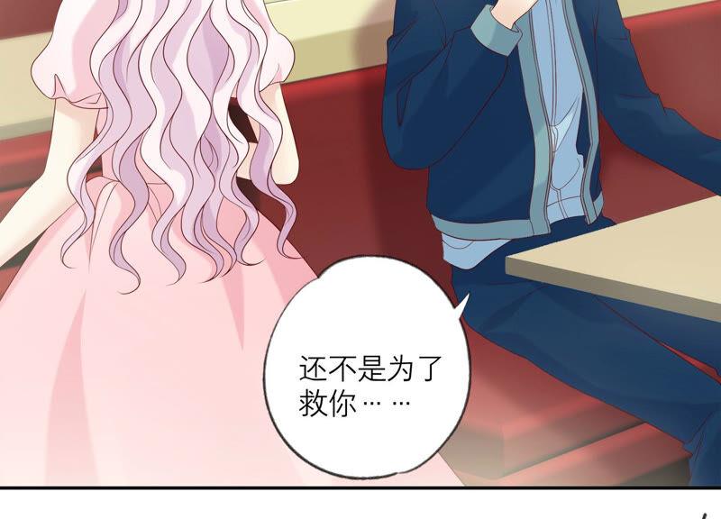 《繁星坠落的食光》第140话 恶意挑拨 第5页